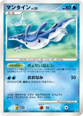 Mantine Lv.25 (DP2 036) Secret of the Lakes