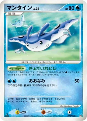 Mantine Lv.25