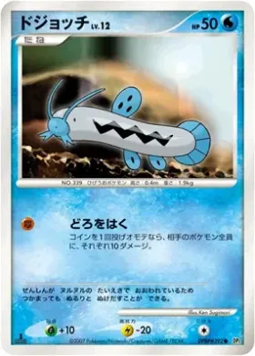 Barboach Lv.12 (DP2 037) Secret of the Lakes