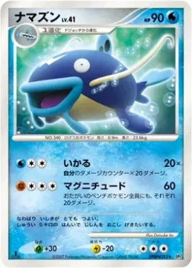 Whiscash Lv.41 (DP2 038) Secret of the Lakes