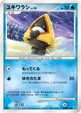 Snorunt Lv.14