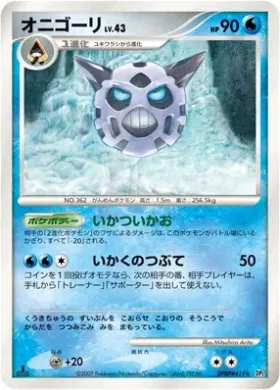 Glalie Lv.43 (DP2 040) Secret of the Lakes