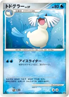 Sealeo Lv.27 (DP2 042) Secret of the Lakes