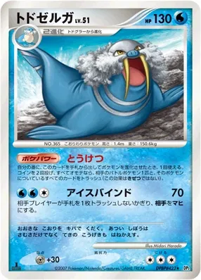 Walrein Lv.51