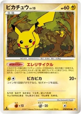 Pikachu Lv.15 (DP2 048) Secret of the Lakes