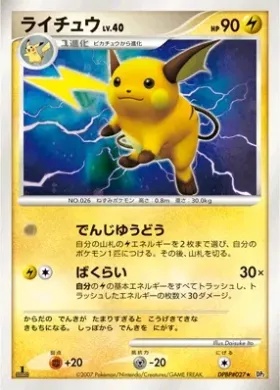 Raichu Lv.40 (DP2 049) Secret of the Lakes