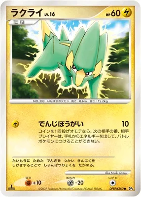 Electrike Lv.16