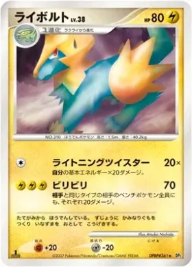 Manectric Lv.38 (DP2 051) Secret of the Lakes