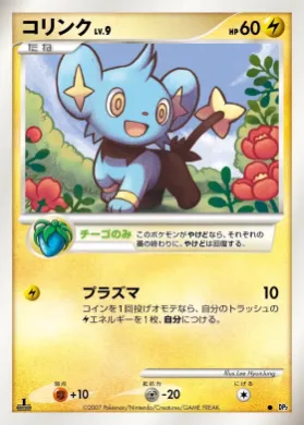 Shinx Lv.9 (DP2 052) Secret of the Lakes