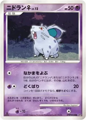 Nidoran \[F\] Lv.12 (DP2 054) Secret of the Lakes