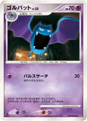 Golbat Lv.22 (DP2 058) Secret of the Lakes