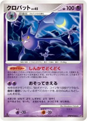 Crobat Lv.45 (DP2 059) Secret of the Lakes