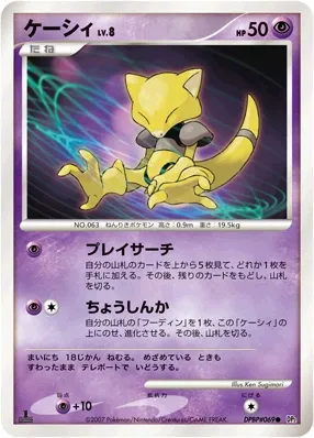 Abra Lv.8