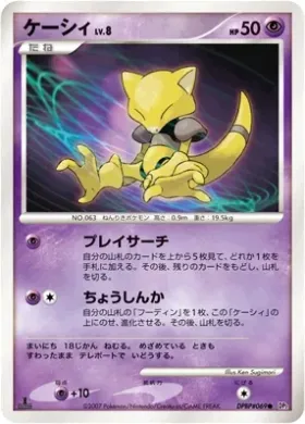 Abra Lv.8 (DP2 060) Secret of the Lakes