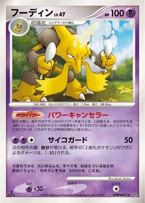 Alakazam Lv.47