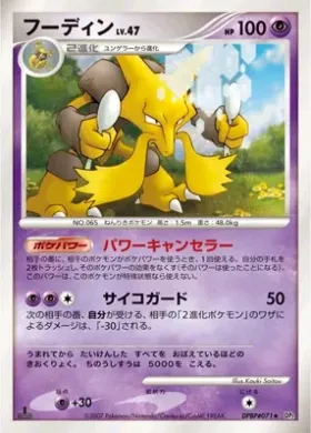 Alakazam Lv.47 (DP2 061) Secret of the Lakes