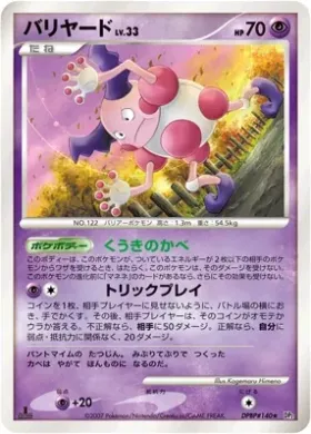Mr. Mime Lv.33 (DP2 062) Secret of the Lakes