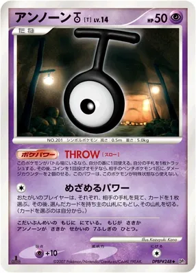 Unown \[T\] Lv.14