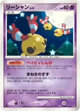 Chingling Lv.6 (DP2 067) Secret of the Lakes