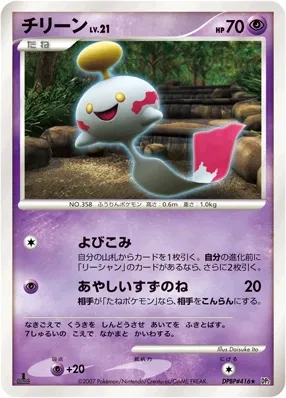 Chimecho Lv.21