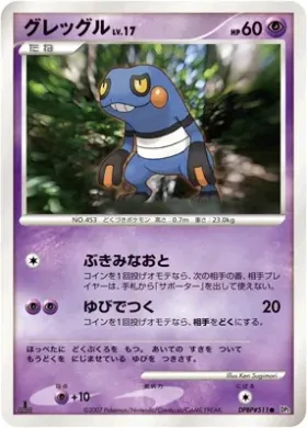 Croagunk Lv.17 (DP2 069) Secret of the Lakes