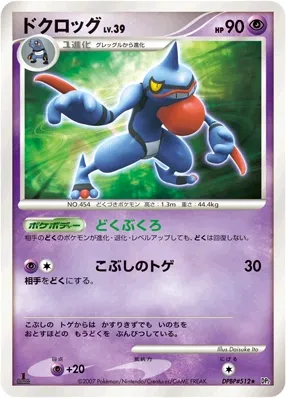 Toxicroak Lv.39