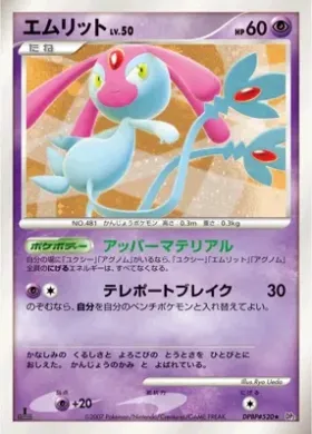 Mesprit Lv.50 (DP2 072) Secret of the Lakes