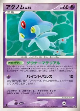 Azelf Lv.50 (DP2 073) Secret of the Lakes