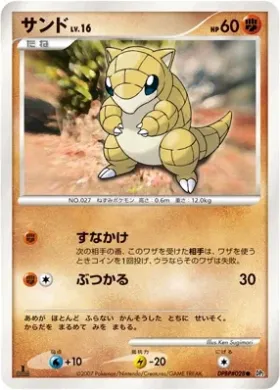 Sandshrew Lv.16 (DP2 074) Secret of the Lakes