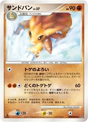 Sandslash Lv.37