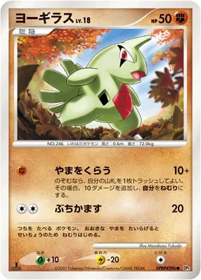 Larvitar Lv.18