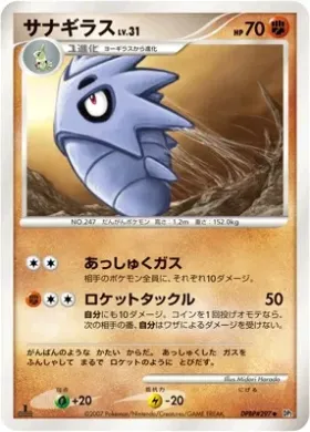 Pupitar Lv.31 (DP2 080) Secret of the Lakes
