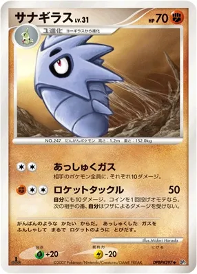 Pupitar Lv.31