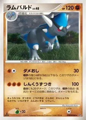 Rampardos Lv.48 (DP2 082) Secret of the Lakes