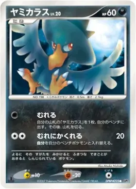 Murkrow Lv.20 (DP2 084) Secret of the Lakes