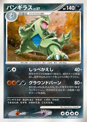 Tyranitar Lv.57