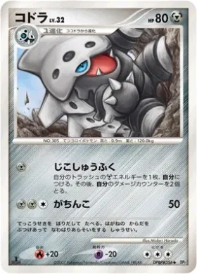 Lairon Lv.32 (DP2 088) Secret of the Lakes