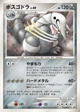 Aggron Lv.49 (DP2 089) Secret of the Lakes