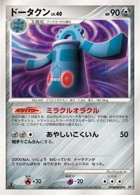 Bronzong Lv.40