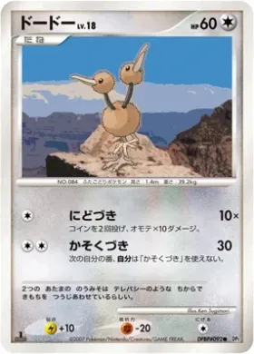 Doduo Lv.18 (DP2 094) Secret of the Lakes