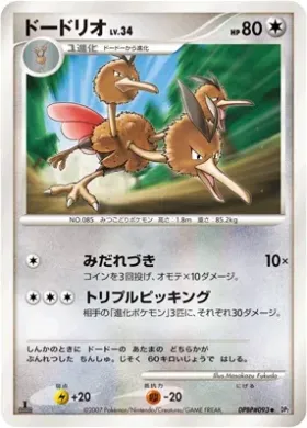 Dodrio Lv.34 (DP2 095) Secret of the Lakes