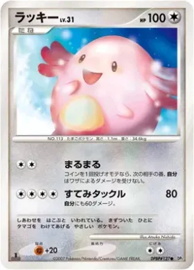 Chansey Lv.31 (DP2 097) Secret of the Lakes