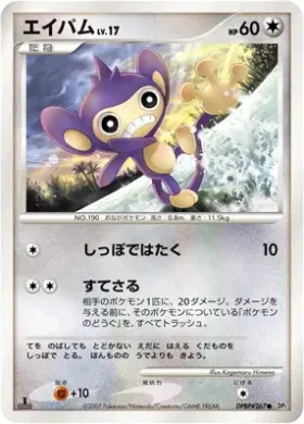 Aipom Lv.17 (DP2 100) Secret of the Lakes