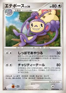 Ambipom Lv.36 (DP2 101) Secret of the Lakes