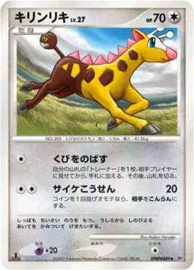 Girafarig Lv.27 (DP2 107) Secret of the Lakes