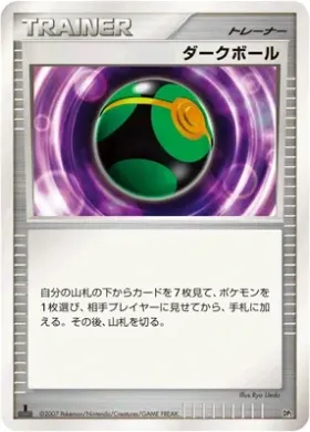 Dusk Ball (DP2 113) Secret of the Lakes