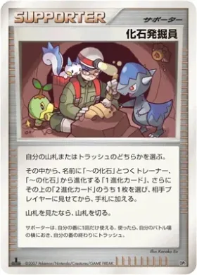 Fossil Excavator (DP2 115) Secret of the Lakes