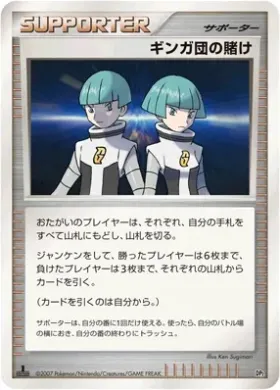 Team Galactic's Wager (DP2 116) Secret of the Lakes