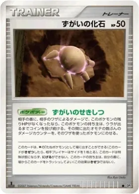 Skull Fossil (DP2 119) Secret of the Lakes