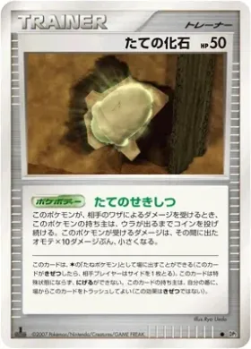 Armor Fossil (DP2 120) Secret of the Lakes